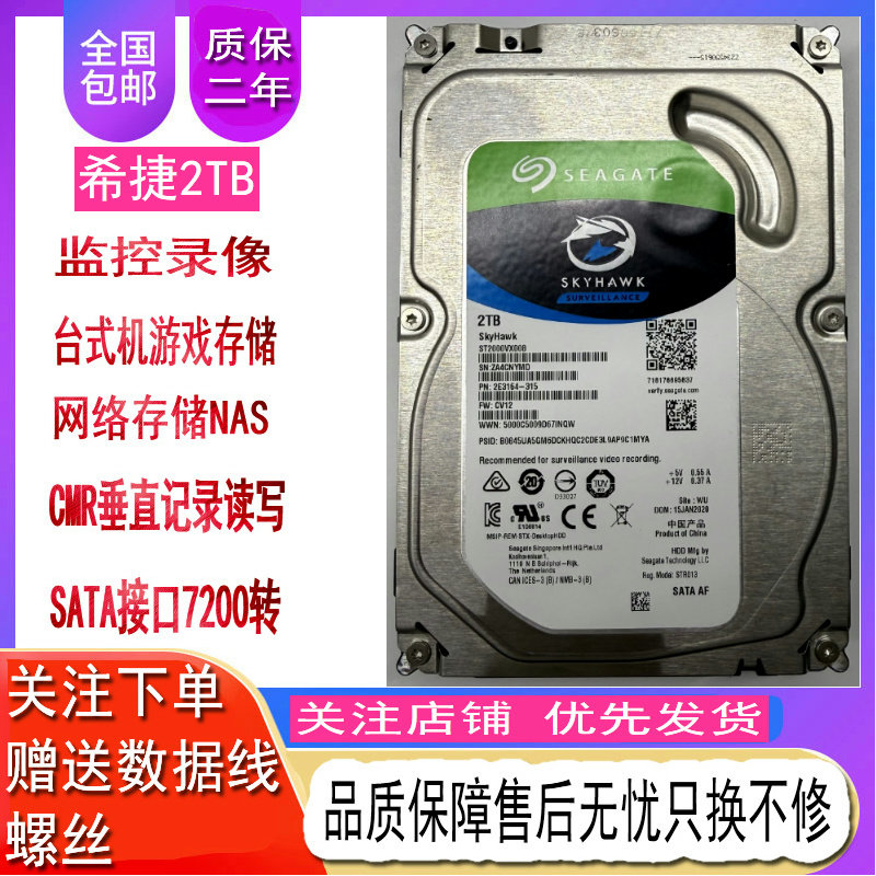 希捷酷鹰1T2T监控硬盘机械硬盘图片