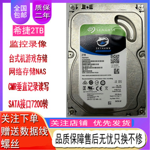 希捷酷鹰监控级硬盘1T 2T 4T 6T 录像机台式电脑NAS存储机械硬盘