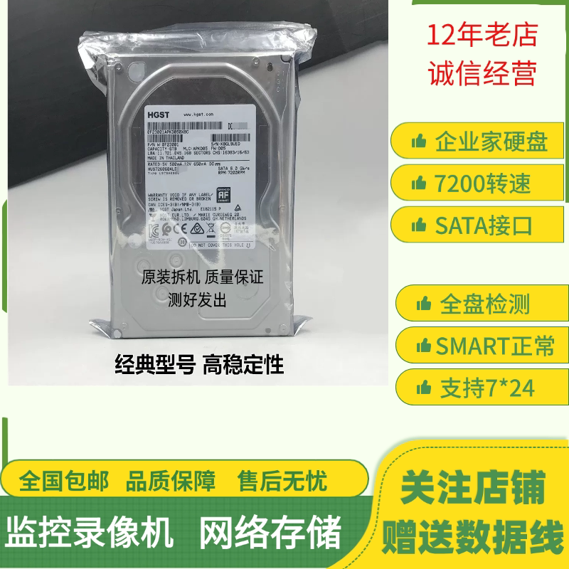 日立6T8T10T监控硬盘企业级图片
