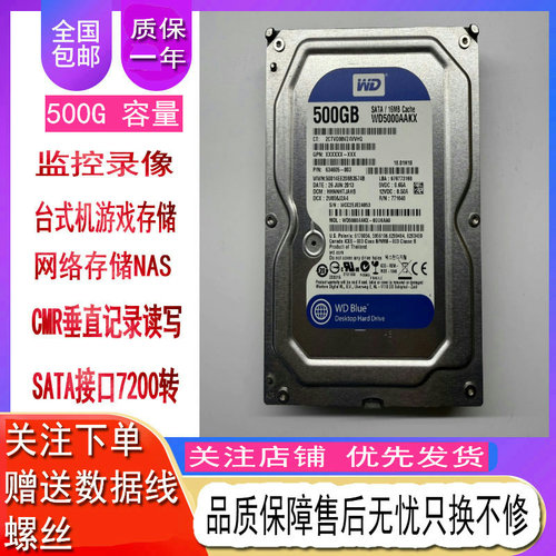 西部数据500G机械硬盘蓝盘台式机