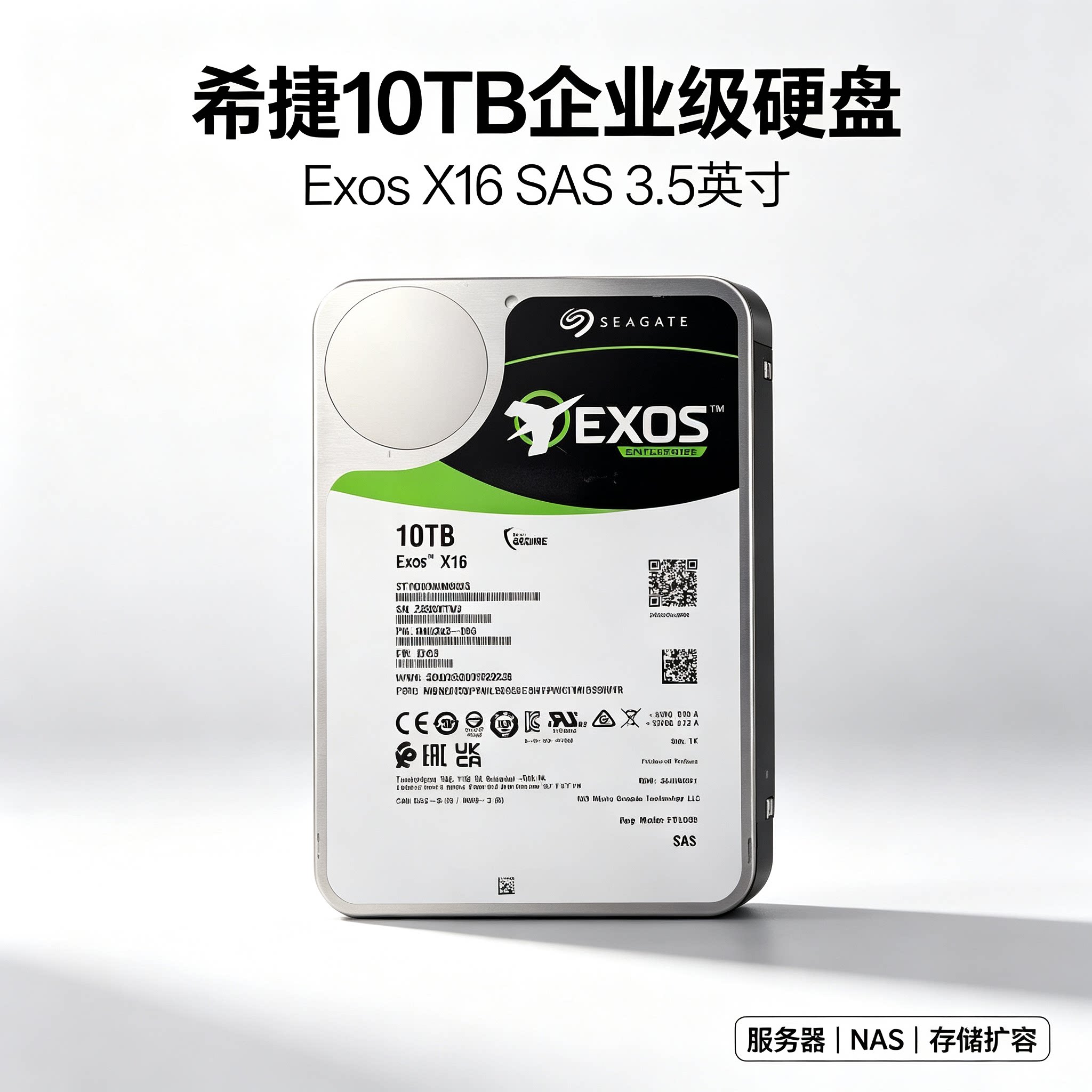 希捷10TB硬盘ST10000NM002G SAS 企业级氦气硬盘服务器机械硬盘