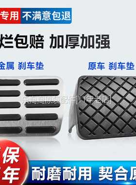 适配大众系列刹车踏板胶皮套防滑