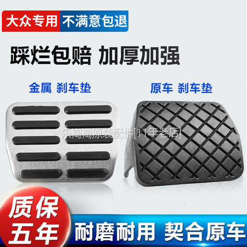 大众全系刹车踏板胶皮套防滑垫块