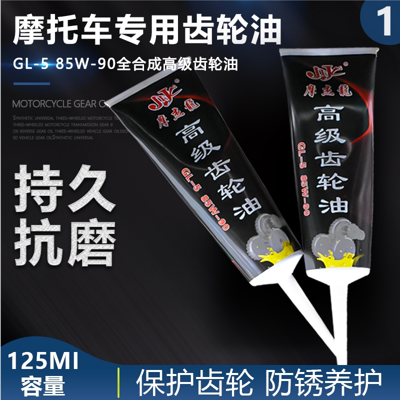 摩杰龙齿轮油防腐生锈