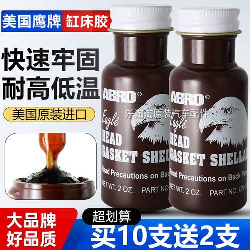 鹰牌发动机缸垫胶汽修专用密封胶