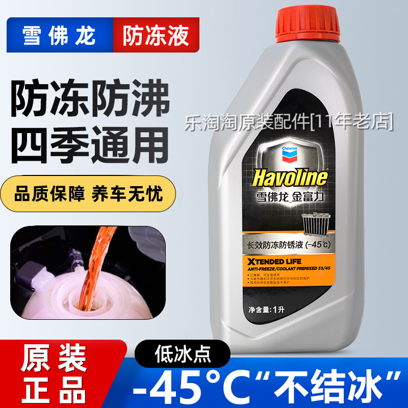 雪佛龙金富力加德士长效防冻液橙红色零下40汽车通用冷却原装正品