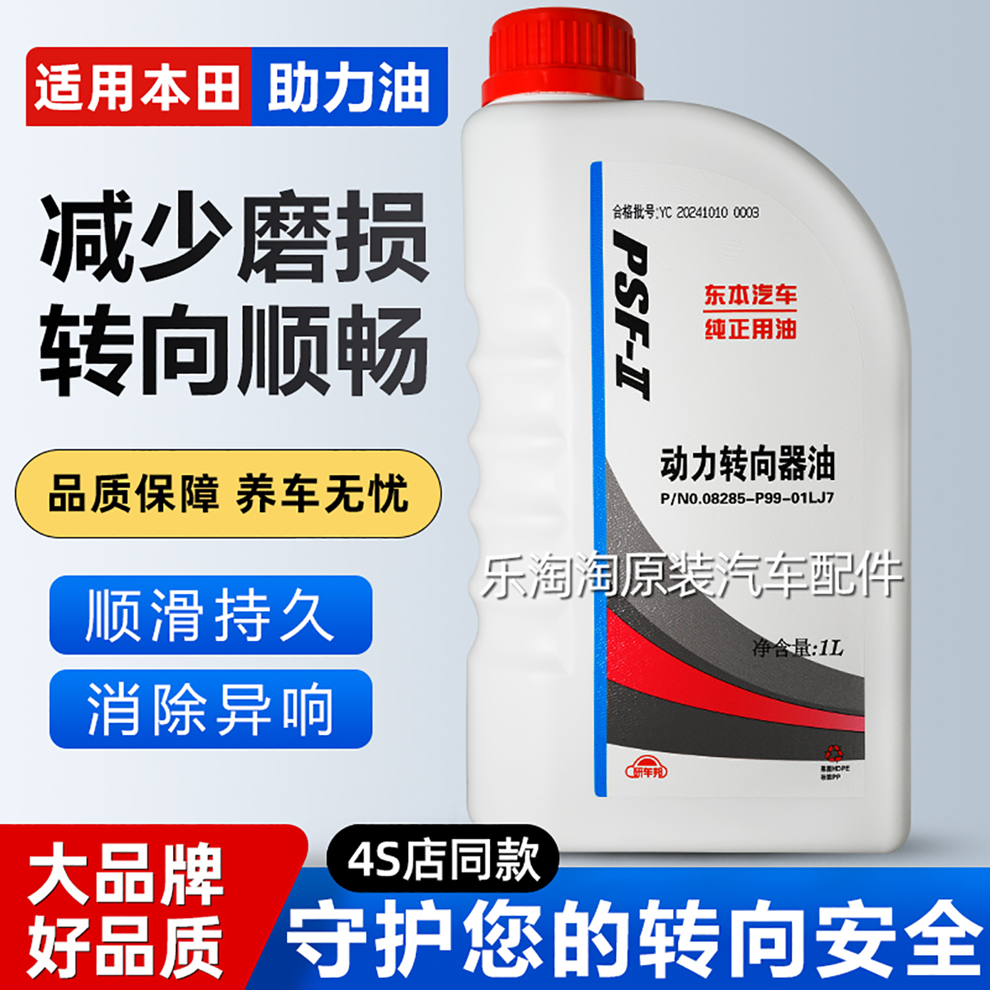 适用本田雅阁思域飞度锋范CRV奥德赛歌诗图专用方向机转向助力油
