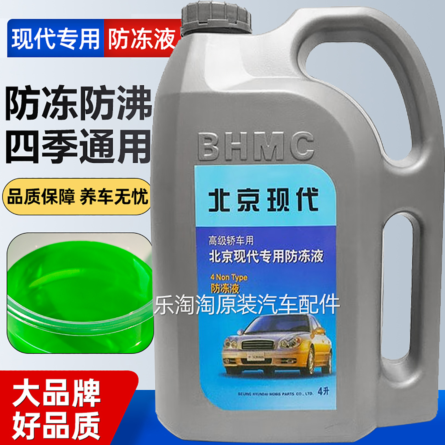 北京现代途胜防冻液红色IX35名图悦动领动起亚汽车原厂冷却液绿色