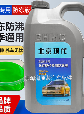 北京现代途胜防冻液红色IX35名图悦动领动起亚汽车原厂冷却液绿色