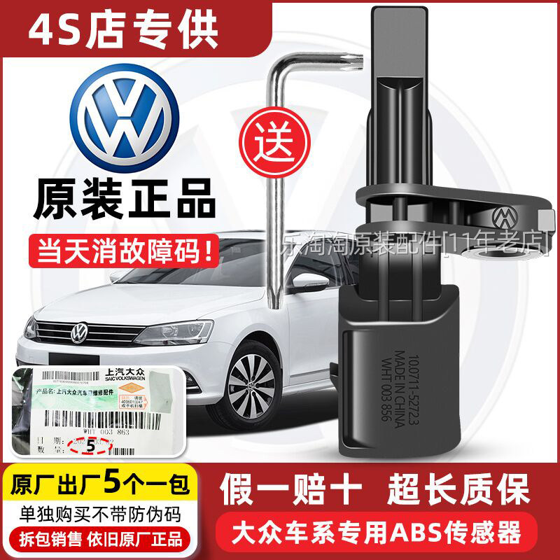 大众原厂ABS轮速传感器速腾迈腾桑塔纳6高尔夫7明锐捷达途观L后前图片