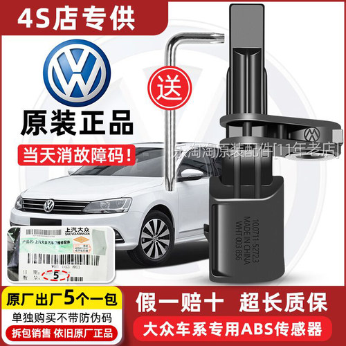 大众原厂ABS轮速传感器速腾迈腾桑塔纳6高尔夫7明锐捷达途观L后前