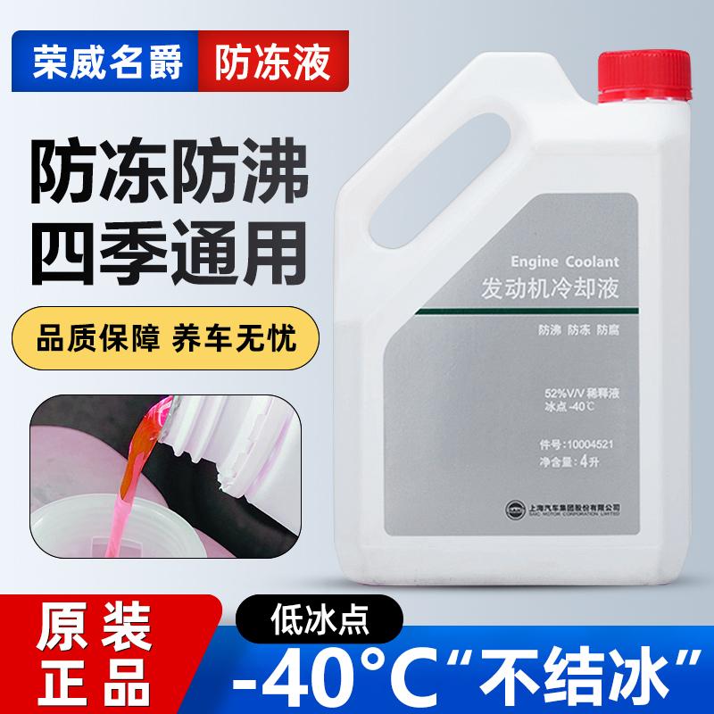 适用荣威原厂350 550 RX3 RX5 W5名爵EI5EI6上汽专用防冻液冷却液