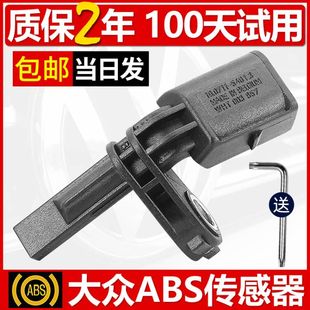 适用大众斯柯达明锐晶锐昊锐昕锐速派野帝Yeti后前ABS轮速传感器