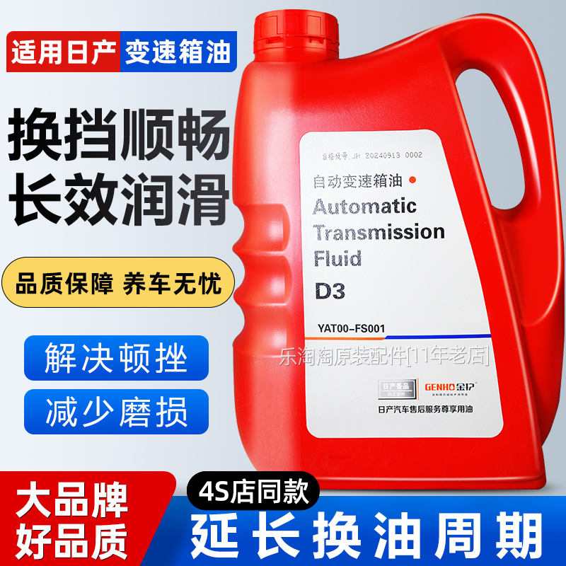 适用日产AT自动变速箱油轩逸天籁骐达颐达骊威蓝鸟阳光玛驰波箱油