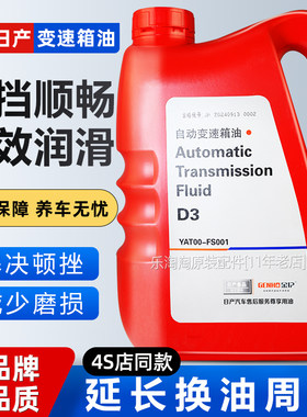 适用日产AT自动变速箱油轩逸天籁骐达颐达骊威蓝鸟阳光玛驰波箱油