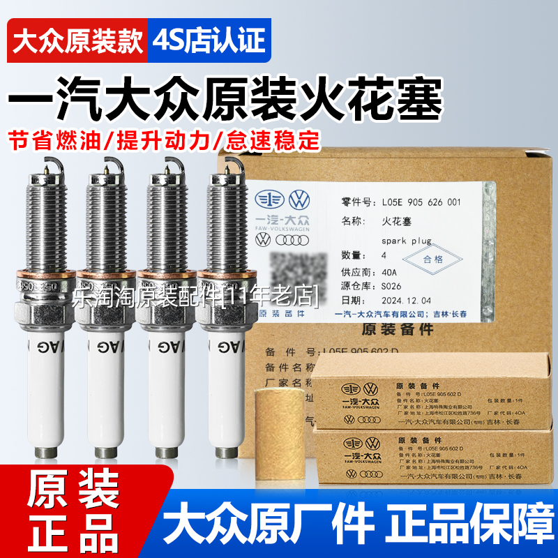 一汽大众原厂ea211火花塞新捷达速腾高尔夫7探歌双铂金bosch博世