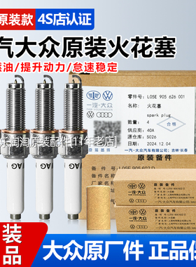 一汽大众原厂3代ea888火花塞迈腾B8CC探岳x双铂金ngk汽车博世正品