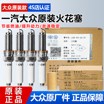 一汽大众原厂3代ea888火花塞迈腾B8CC探岳x双铂金ngk汽车博世正品