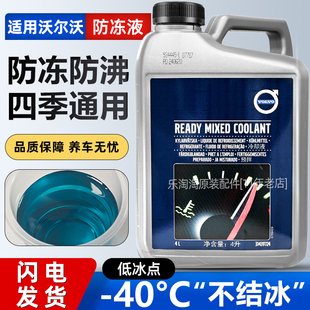 适用沃尔沃原厂防冻液S60V60XC60XC90V90S8040S90XC40专用冷却液