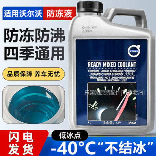 沃尔沃VOLVO汽车专用冷却防冻液