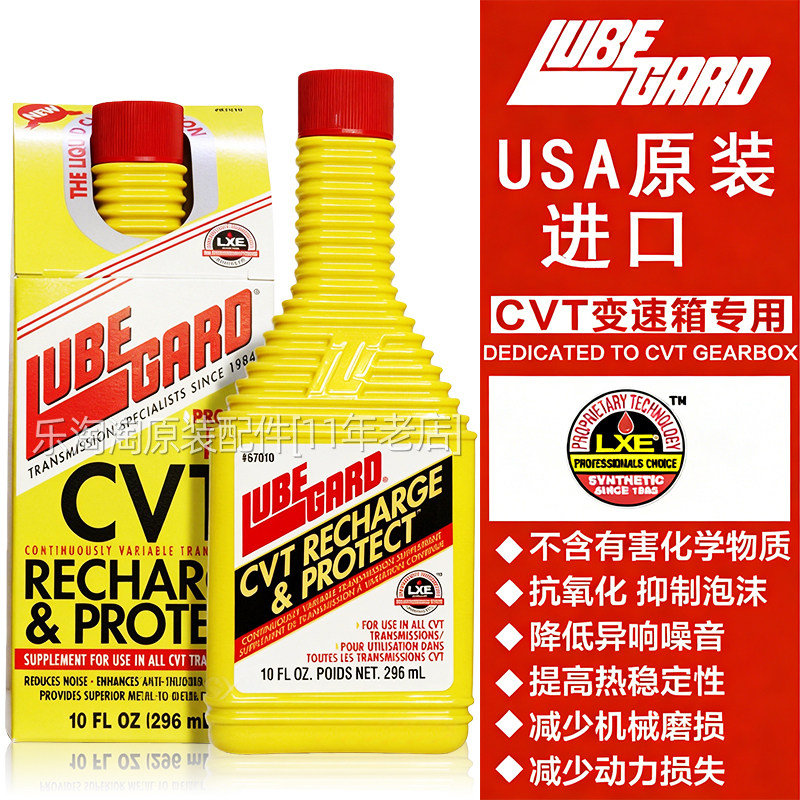 美国路博加Lubegard无极CVT变速箱波箱专用抗磨添加修复剂防抖动图片