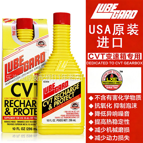 美国路博加Lubegard无极CVT变速箱波箱专用抗磨添加修复剂防抖动
