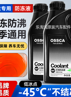 路虎揽胜发现神行者2极光XFL捷豹XEL XJI汽车专用红色防冻液冷却