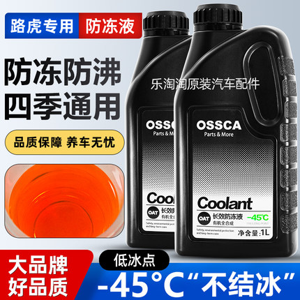 路虎揽胜发现神行者2极光XFL捷豹XEL XJI汽车专用红色防冻液冷却