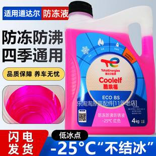 道达尔OAT防冻液摩托车汽车专用红色绿色发动机冷却水箱宝通用型