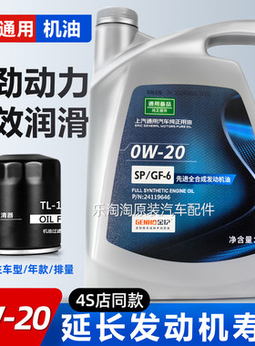 上汽通用别克专用0w20全合成机油gl8凯越新君威威朗雪佛兰科鲁兹
