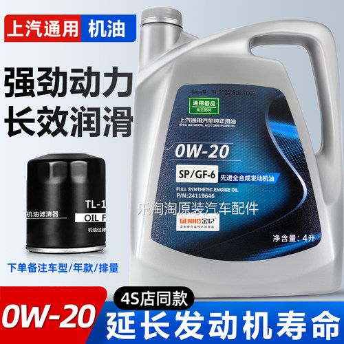 上汽通用别克专用0w20全合成机油gl8凯越新君威威朗雪佛兰科鲁兹