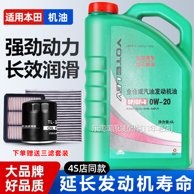 适用本田0W20全合成机油杰德思铂睿思域CRV思铭哥瑞竞瑞专用绿桶