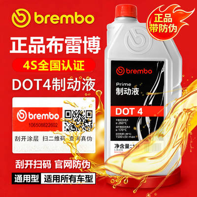 布雷博刹车油电动车摩托车汽车