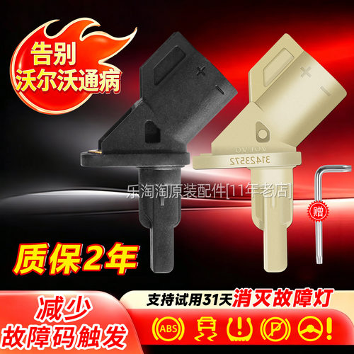 沃尔沃全车系轮速abs传感器