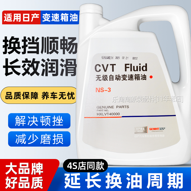 适用日产轩逸天籁逍客奇骏阳光骊威骐达楼兰CVT无级变速箱波箱油
