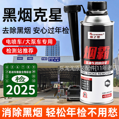 柴油货车黑烟克星检车尾气超标治理液年检专用积碳去除消烟剂烟霸