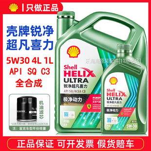 壳牌锐净超凡喜力5W30全合成机油高级汽车发动机润滑油保养1升4L