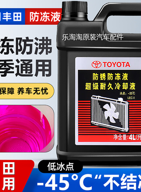 丰田原厂防冻液卡罗拉凯美瑞威驰雷凌RAV4爱信纯牌专用红色冷却液