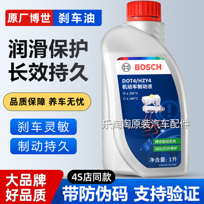 博世原厂DOT4刹车油标致307雪铁龙世嘉爱丽舍汽车通用Bosch制动液