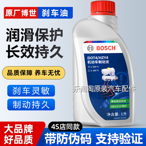 博世原厂DOT4刹车油标致307雪铁龙世嘉爱丽舍汽车通用Bosch制动液