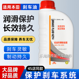 适用本田刹车油雅阁思域锋范CRV奥德赛飞度凌派XRV专用DOT4制动液