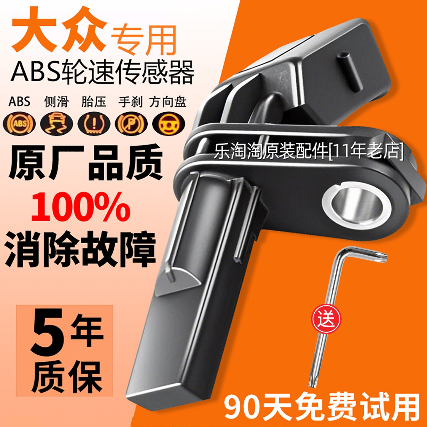 大众途安途锐老新朗逸尚酷R经典宝来甲壳虫夏朗前后轮速abs传感器图片