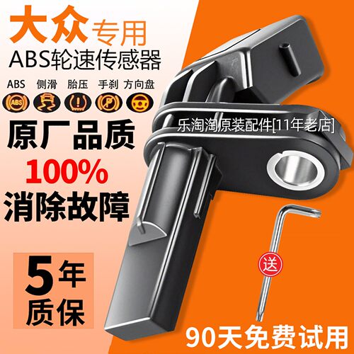 大众ABS传感器波罗POLO昕动桑塔纳捷达昕晶锐前车轮后速新老原厂