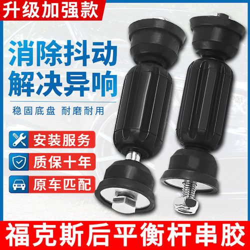 经典福克斯后平衡杆球头胶套M3马自达3沃尔沃S40平行拉杆吊杆串胶