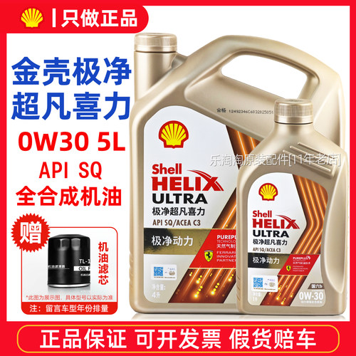 壳牌极净超凡喜力0W30全合成机油