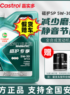 嘉实多磁护专享5W30全合成机油汽车发动机润滑油四季通用原装正品
