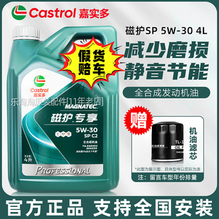 正品 嘉实多磁护专享5W30全合成机油汽车发动机润滑油四季 通用原装
