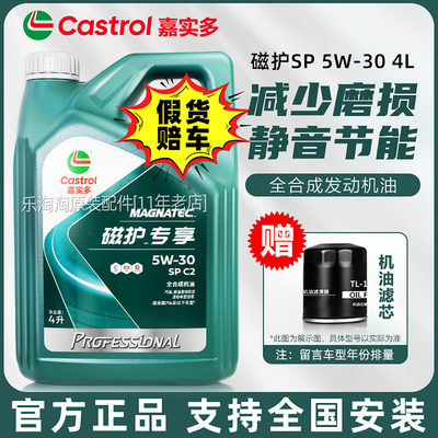 嘉实多磁护专享5W30全合成机油汽车发动机润滑油四季通用原装正品