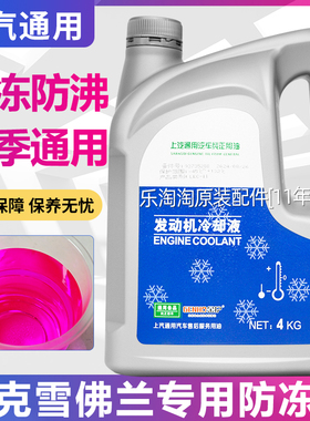 适用别克陆尊Gl8昂科威雪佛兰科帕奇上汽通用原厂红色防冻液冷却