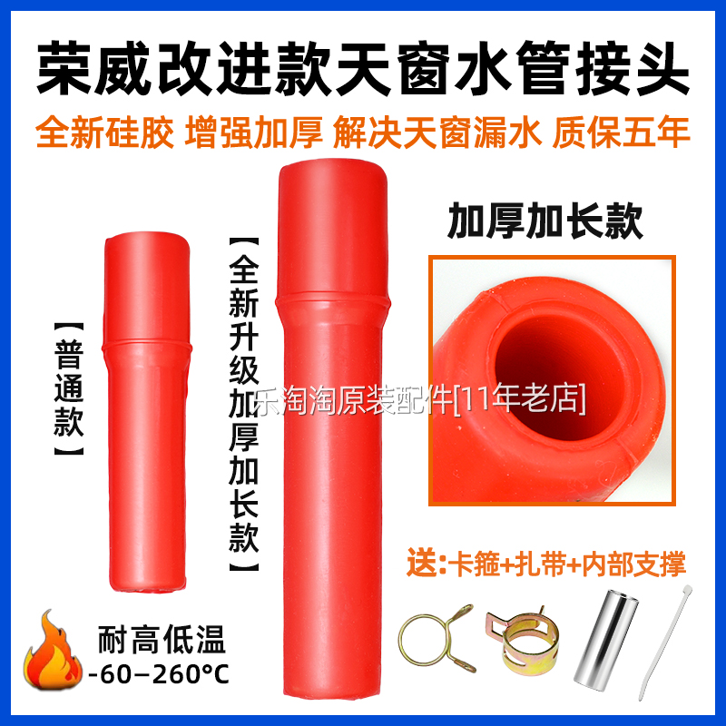 荣威EI6I5 RX5 RX3 350名爵GS MG6 ZS天窗排水管接头硅胶一体改进